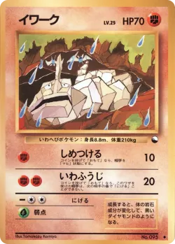 Onix 「QUICK_STARTER_GIFT_SET_RED No. 024」「JP」